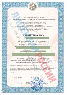 Свидетельство о включении в единый общероссийский реестр квалифицированных организаций Тайшет Свидетельство РКОпп